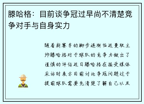 滕哈格:目前谈争冠过早尚不清楚竞争对手与自身实力 滕哈格:目前谈争冠过早尚不清楚竞争对手与自身实力