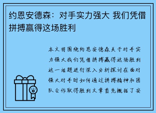 约恩安德森:对手实力强大 我们凭借拼搏赢得这场胜利 约恩安德森:对手实力强大 我们凭借拼搏赢得这场胜利