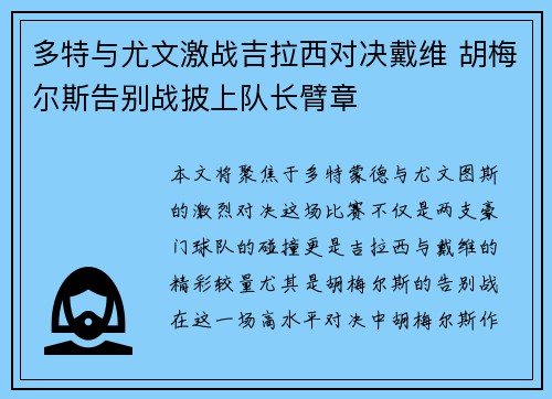 多特与尤文激战吉拉西对决戴维 胡梅尔斯告别战披上队长臂章 多特与尤文激战吉拉西对决戴维 胡梅尔斯告别战披上队长臂章