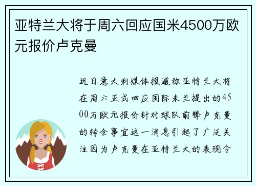 亚特兰大将于周六回应国米4500万欧元报价卢克曼 亚特兰大将于周六回应国米4500万欧元报价卢克曼