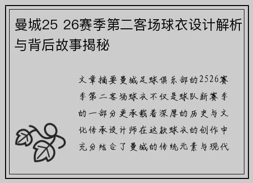 曼城25 26赛季第二客场球衣设计解析与背后故事揭秘 曼城25 26赛季第二客场球衣设计解析与背后故事揭秘
