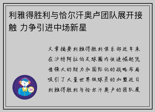 利雅得胜利与恰尔汗奥卢团队展开接触 力争引进中场新星 利雅得胜利与恰尔汗奥卢团队展开接触 力争引进中场新星