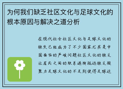 为何我们缺乏社区文化与足球文化的根本原因与解决之道分析 为何我们缺乏社区文化与足球文化的根本原因与解决之道分析