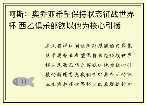 阿斯:奥乔亚希望保持状态征战世界杯 西乙俱乐部欲以他为核心引援 阿斯:奥乔亚希望保持状态征战世界杯 西乙俱乐部欲以他为核心引援