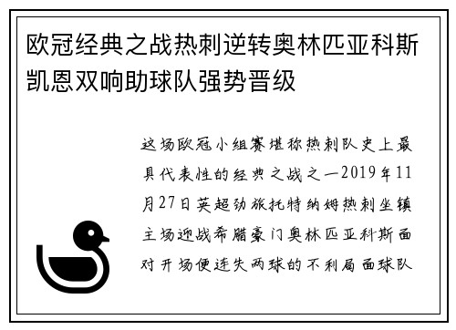 欧冠经典之战热刺逆转奥林匹亚科斯凯恩双响助球队强势晋级 欧冠经典之战热刺逆转奥林匹亚科斯凯恩双响助球队强势晋级
