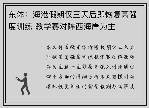 东体：海港假期仅三天后即恢复高强度训练 教学赛对阵西海岸为主