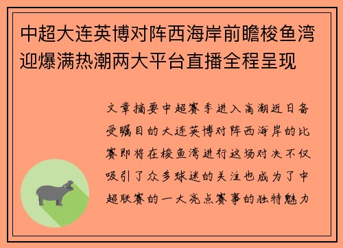 中超大连英博对阵西海岸前瞻梭鱼湾迎爆满热潮两大平台直播全程呈现 中超大连英博对阵西海岸前瞻梭鱼湾迎爆满热潮两大平台直播全程呈现