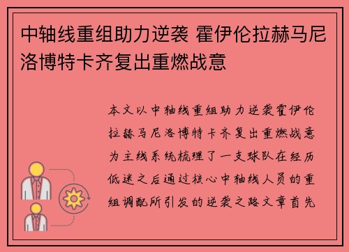 中轴线重组助力逆袭 霍伊伦拉赫马尼洛博特卡齐复出重燃战意 中轴线重组助力逆袭 霍伊伦拉赫马尼洛博特卡齐复出重燃战意