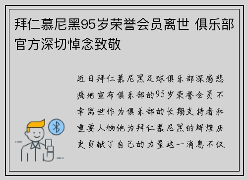 拜仁慕尼黑95岁荣誉会员离世 俱乐部官方深切悼念致敬 拜仁慕尼黑95岁荣誉会员离世 俱乐部官方深切悼念致敬